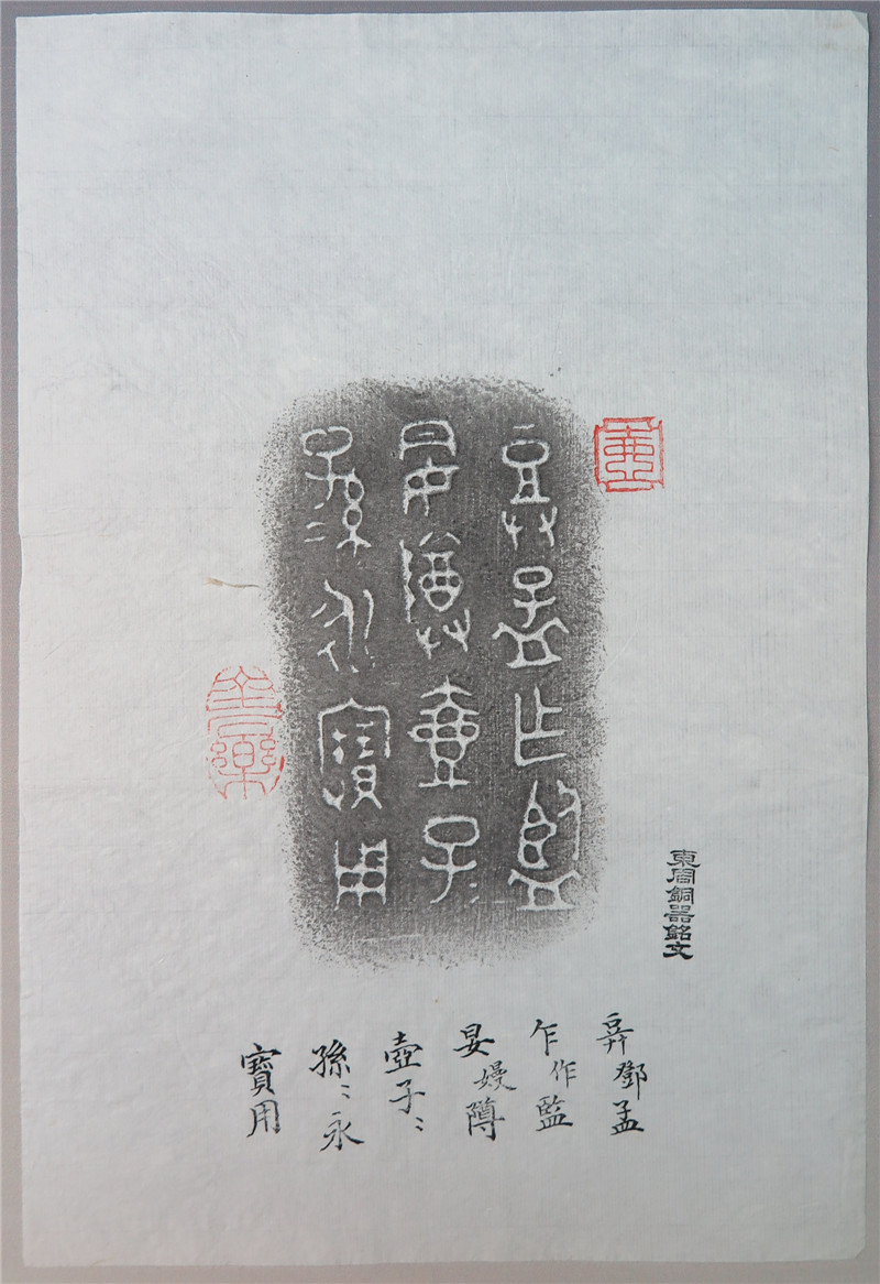 主题【146-17】东周铜器铭文拓片之十七(尺寸33×22.5厘米)