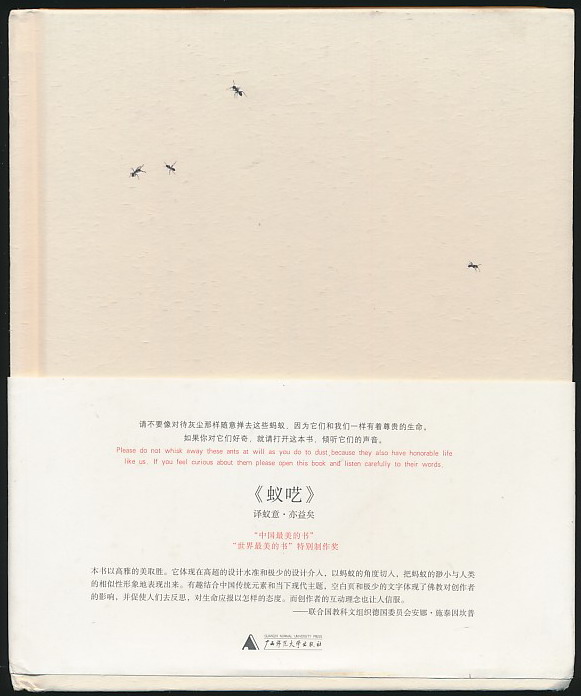 主题:【166-24】朱赢椿毛笔签赠本《蚁呓》(广西师大2015年版·16开