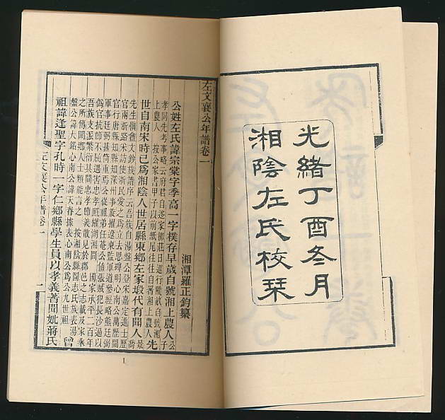 958左宗棠年谱罗正钧纂台湾商务1978年影印版全4册