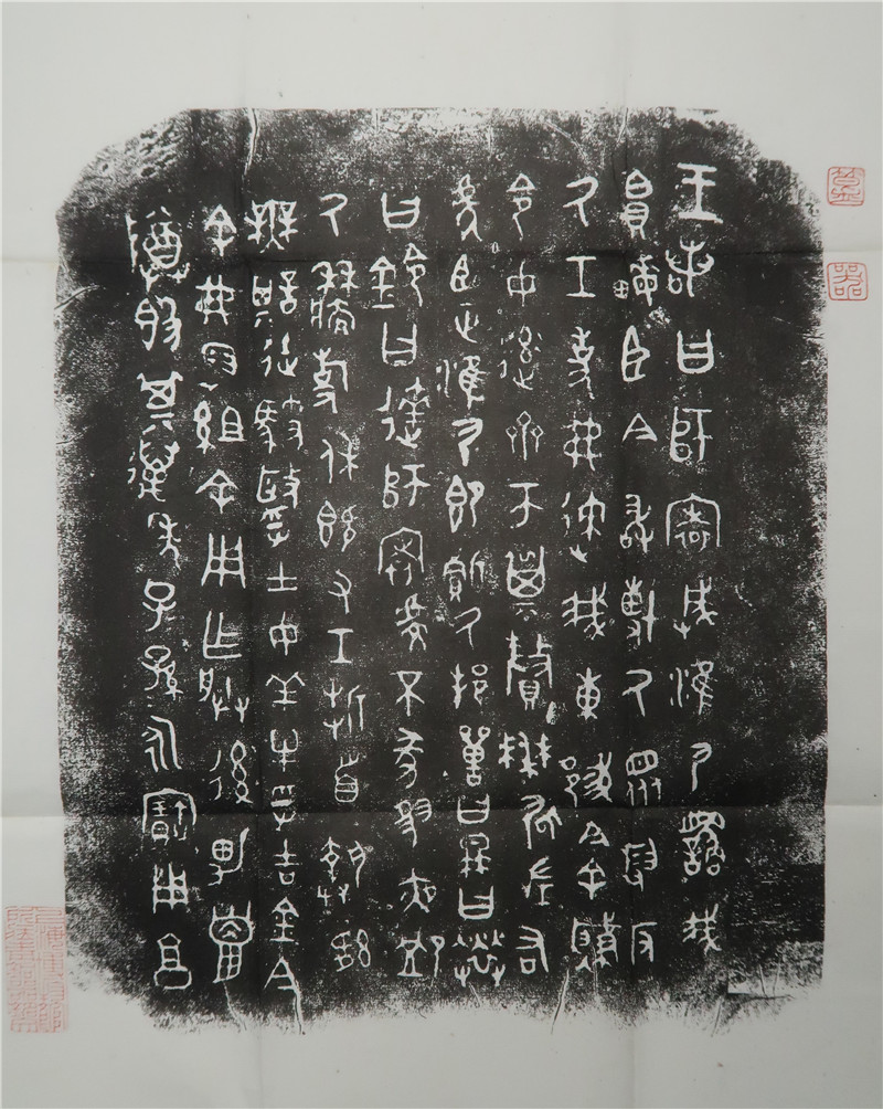 主题4131上海博物馆所藏青铜器铭文西周师06簋1950年代珂罗版尺寸